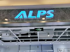 -ALPS阿尔卑斯眼镜(我格广场店)
