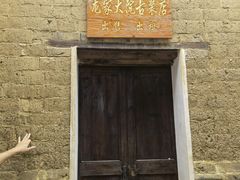 -新田龙家大院