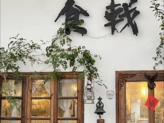 -食戟
