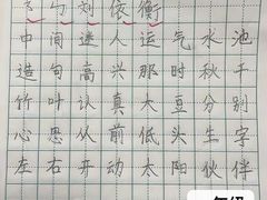 -赵汝飞练字硬笔书法(大钟寺校区)