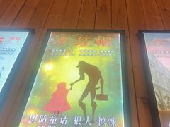 -明日世界密室轰趴·剧本桌游·箭馆团建(国贸店)