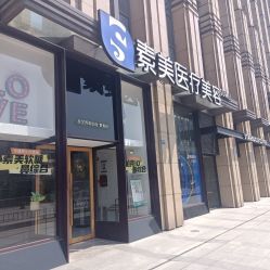 -素美医疗美容·西南眼鼻整形·修复基地