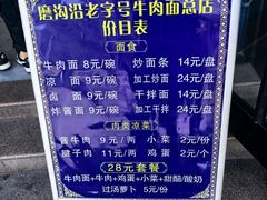-清真磨沟沿老字号牛肉面(总店)