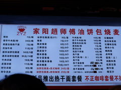 -家阳赵师傅油饼包烧麦(粮道街店)