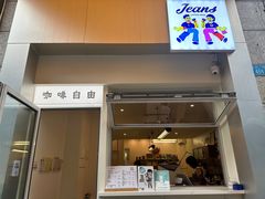 -Jeans Coffee牛仔裤咖啡