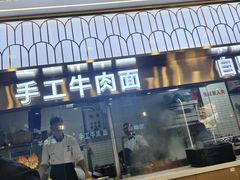 -清真·尖子尖牛肉面(王府井店)
