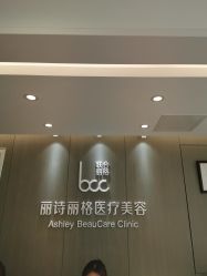 -联合丽格·张菡丽格医疗美容