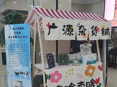 -中国吉菜名店广源宾馆餐厅