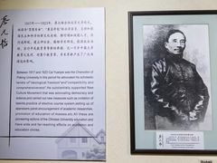 -上海蔡元培故居陈列馆