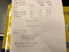 账单-周黑鸭(北京南站七店)