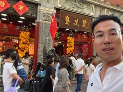 -皇上皇腊味店(下九路店)