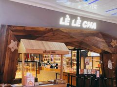 门面-LELECHA乐乐茶(上海五角场万达广场店)