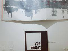 -NOTBAD 须时·咖啡馆