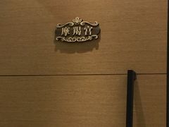 -后宫私房菜(汇客美食娱乐广场店)