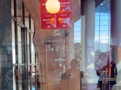 -新荣记(新源南路店)