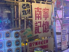 -临胜烧烤大牌档(东葛店)