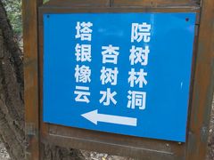 -北京上方山国家森林公园