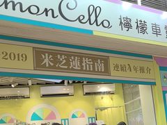 -柠檬车露(卖草地店)