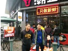 -潮正和潮汕牛肉火锅·老字号(番禺万达店)