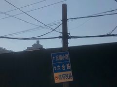 -汪记鲜鱼糊汤粉(沈阳路总店)
