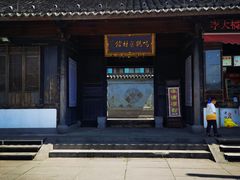-鸣鹤古镇