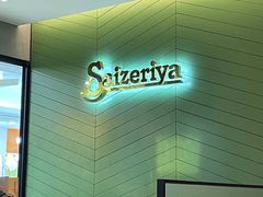 -萨莉亚(巴黎春天成山店)