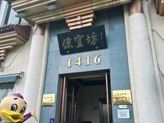 -便宜坊烤鸭店(玉蜓桥天坛店)