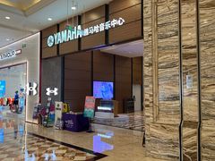 -雅马哈音乐中心(环球中心)