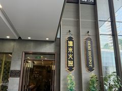 -德米火锅(深圳湾1号旗舰店)