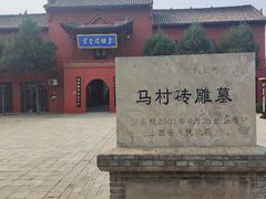 -马村砖雕墓