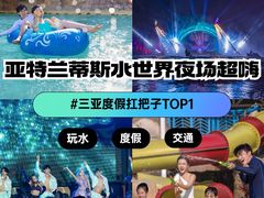 -三亚亚特兰蒂斯度假区
