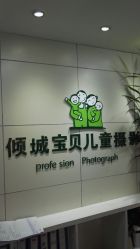 -倾城宝贝儿童摄影(广州天河店)