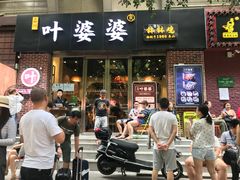 门面-嘉州叶婆婆钵钵鸡(建设路店)