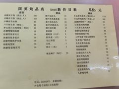 -国英炖品店(甲子路店)