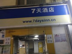 -7天酒店·北京学院路六道口地铁站店
