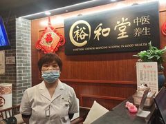 -裕和堂中医推拿艾灸(太古汇臻品店)