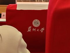 -苏州大学(天赐庄校区)