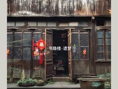 -书隐楼