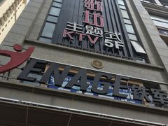 -尚橙歌坊主题式KTV(恒大商业广场店)