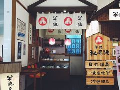 -半饱日式甜品(ifs国际金融店)
