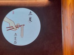 -食之六七·面(朝阳大悦城店)