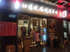 门面-正通记·哈尔滨烧烤·炭烤鸽子(七宝万科国际店)