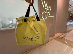 -WenTinG文汀·半糖蛋糕(合生汇店)