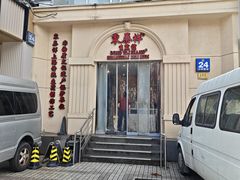 -东泰祥生煎馆(重庆北路店)