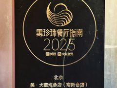 -新荣记(新源南路店)