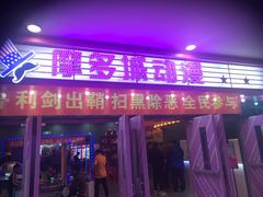 -欧亚汇集(飞跃路店)