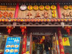 门面-金杨拉面王小吃面馆·牛三宝面·红烧牛肉粉
