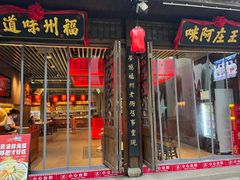 -王庄阿咪海鲜大排档(上下杭店)