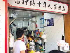 门面-蔡记炸酱热干面(昌里路店)