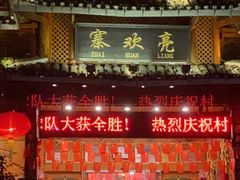 -亮欢寨酸汤鱼(沙冲路店)